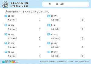 わり算のたしかめ2