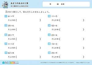 わり算のたしかめ3