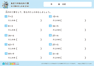 わり算のたしかめ4