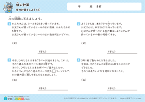 倍の計算をしよう 2