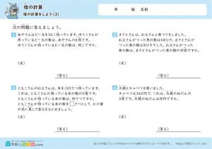 倍の計算をしよう 3