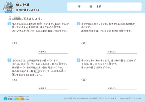 倍の計算をしよう 4