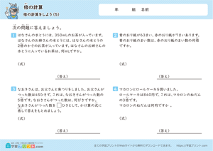 倍の計算をしよう 5