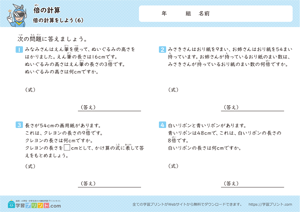 倍の計算をしよう 6