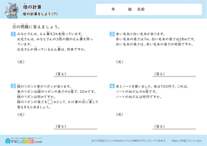 倍の計算をしよう7