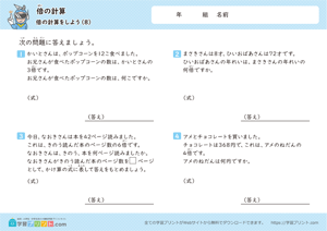 倍の計算をしよう 8