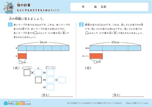 もとにする大きさをもとめよう (図あり) 1