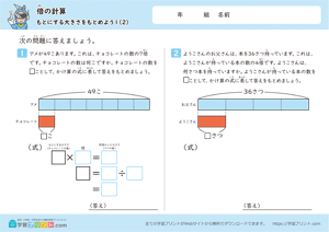 もとにする大きさをもとめよう (図あり) 2