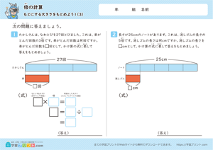 もとにする大きさをもとめよう (図あり) 3