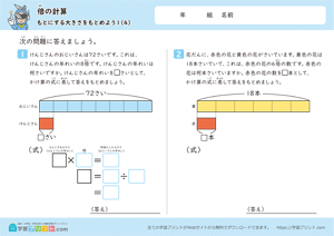 もとにする大きさをもとめよう (図あり) 4
