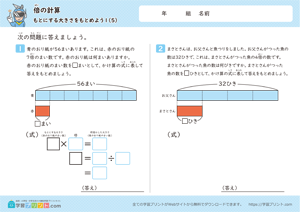 もとにする大きさをもとめよう (図あり) 5