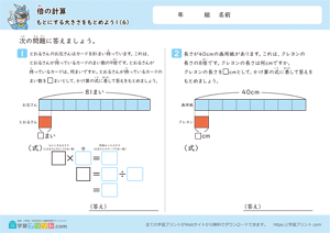 もとにする大きさをもとめよう (図あり) 6