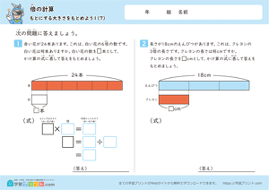 もとにする大きさをもとめよう (図あり)7