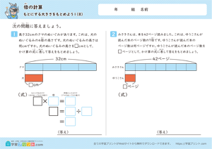 もとにする大きさをもとめよう (図あり) 8