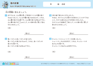 もとにする大きさをもとめよう (図なし)1