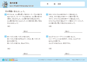 もとにする大きさをもとめよう (図なし) 2