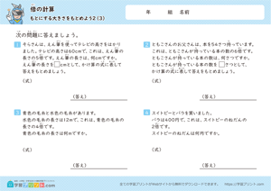 もとにする大きさをもとめよう (図なし) 3