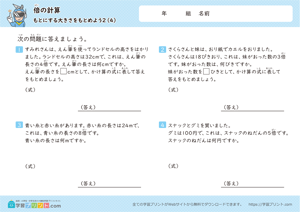 もとにする大きさをもとめよう (図なし) 4