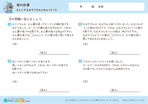 もとにする大きさをもとめよう (図なし) 5