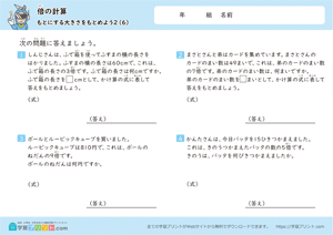 もとにする大きさをもとめよう (図なし) 6