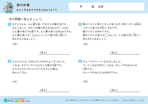 もとにする大きさをもとめよう (図なし) 7