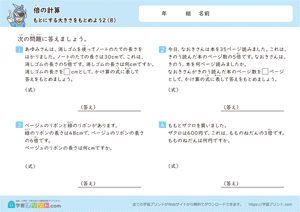 もとにする大きさをもとめよう (図なし) 8