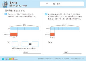 何倍かをもとめよう (図あり) 2