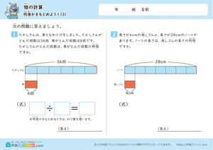 何倍かをもとめよう (図あり) 3
