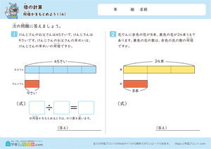 何倍かをもとめよう (図あり) 4