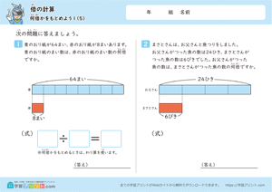 何倍かをもとめよう (図あり) 5