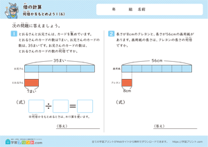 何倍かをもとめよう (図あり) 6