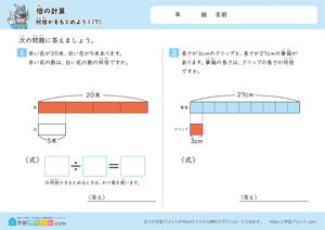 何倍かをもとめよう (図あり)7