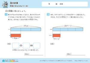 何倍かをもとめよう (図あり) 8