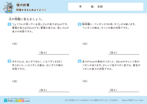 何倍かをもとめよう (図なし)1
