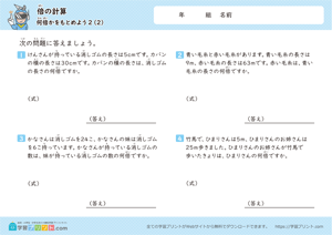 何倍かをもとめよう (図なし) 2