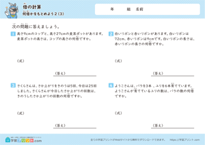 何倍かをもとめよう (図なし) 3