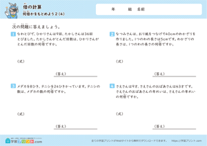 何倍かをもとめよう (図なし) 4