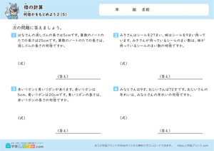 何倍かをもとめよう (図なし) 5