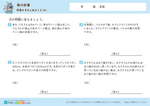 何倍かをもとめよう (図なし) 6