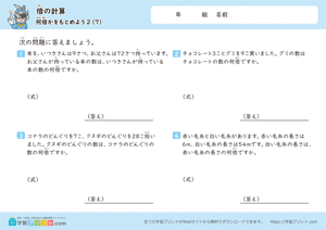 何倍かをもとめよう (図なし) 7