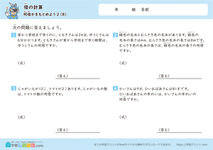 何倍かをもとめよう (図なし) 8