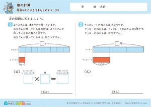 何倍かした大きさをもとめよう (図あり) 2