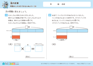 何倍かした大きさをもとめよう (図あり) 3