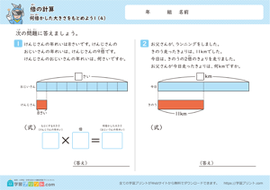 何倍かした大きさをもとめよう (図あり) 4