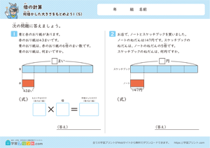 何倍かした大きさをもとめよう (図あり) 5
