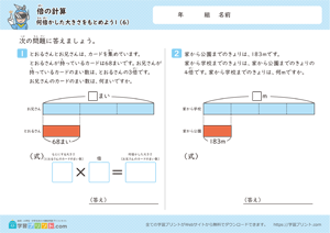 何倍かした大きさをもとめよう (図あり) 6