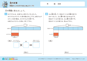 何倍かした大きさをもとめよう (図あり)7