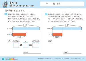 何倍かした大きさをもとめよう (図あり) 8