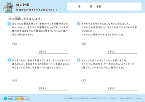 何倍かした大きさをもとめよう (図なし)1