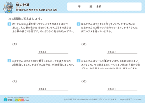 何倍かした大きさをもとめよう (図なし) 2